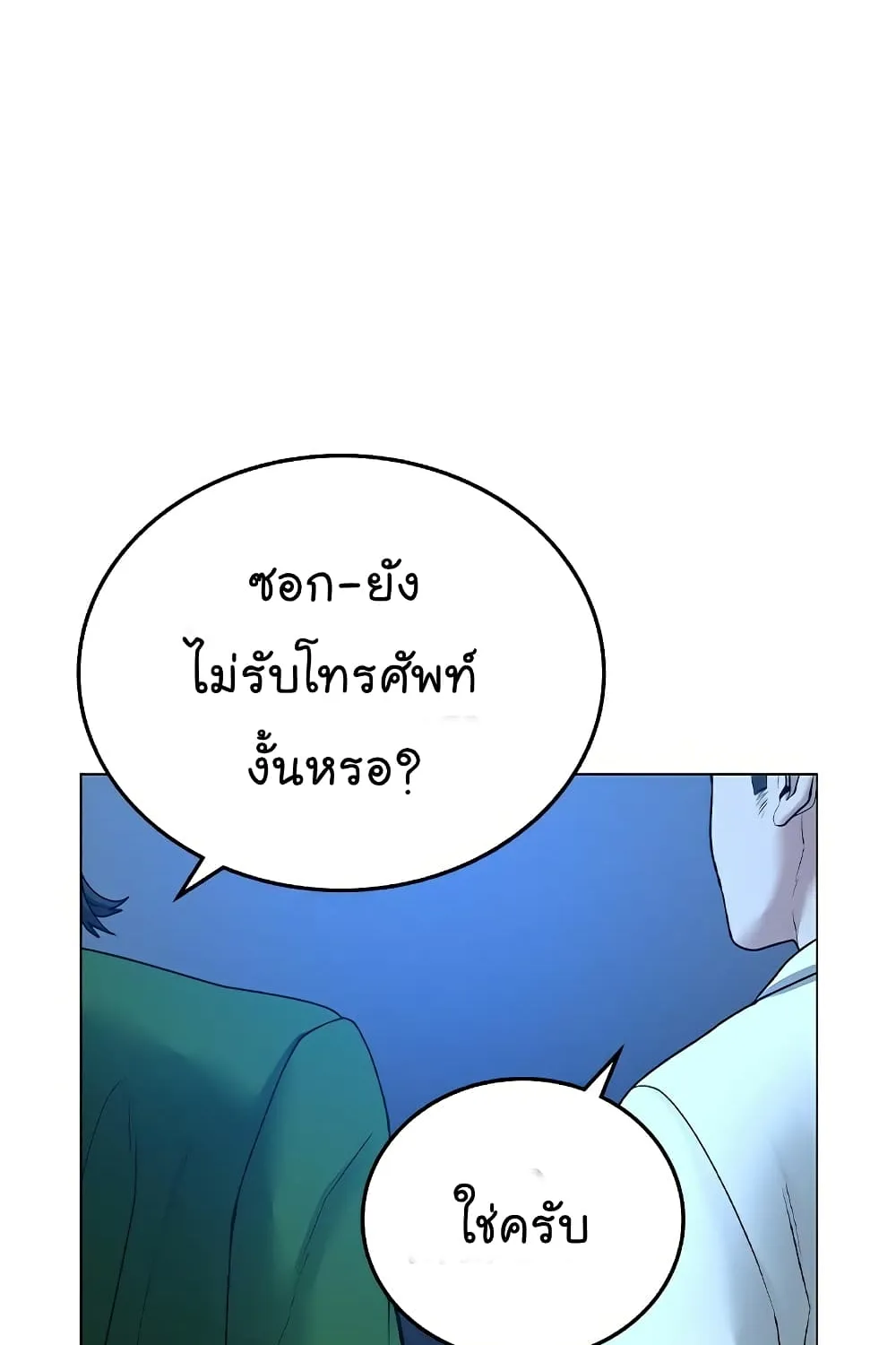 Reality Quest - หน้า 109