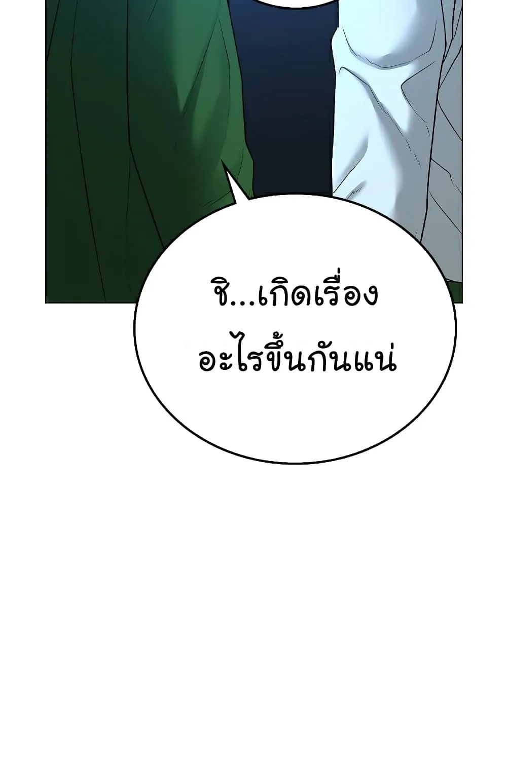 Reality Quest - หน้า 110