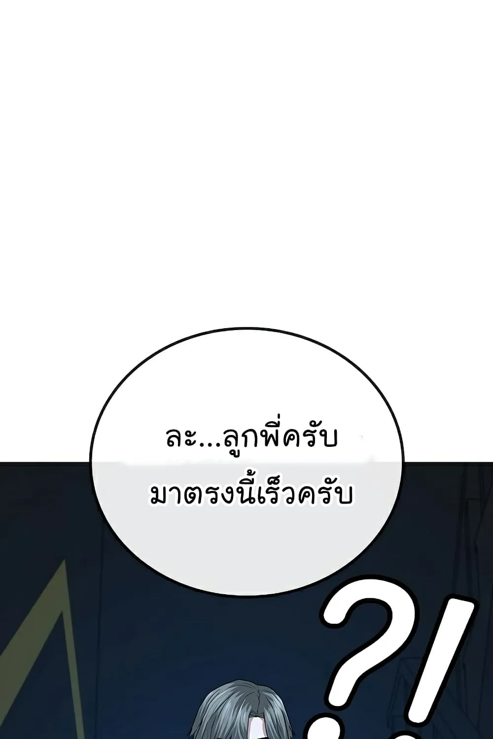 Reality Quest - หน้า 116