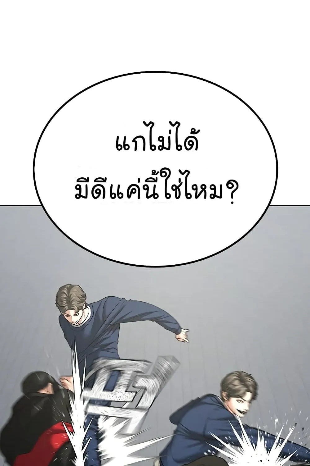 Reality Quest - หน้า 58