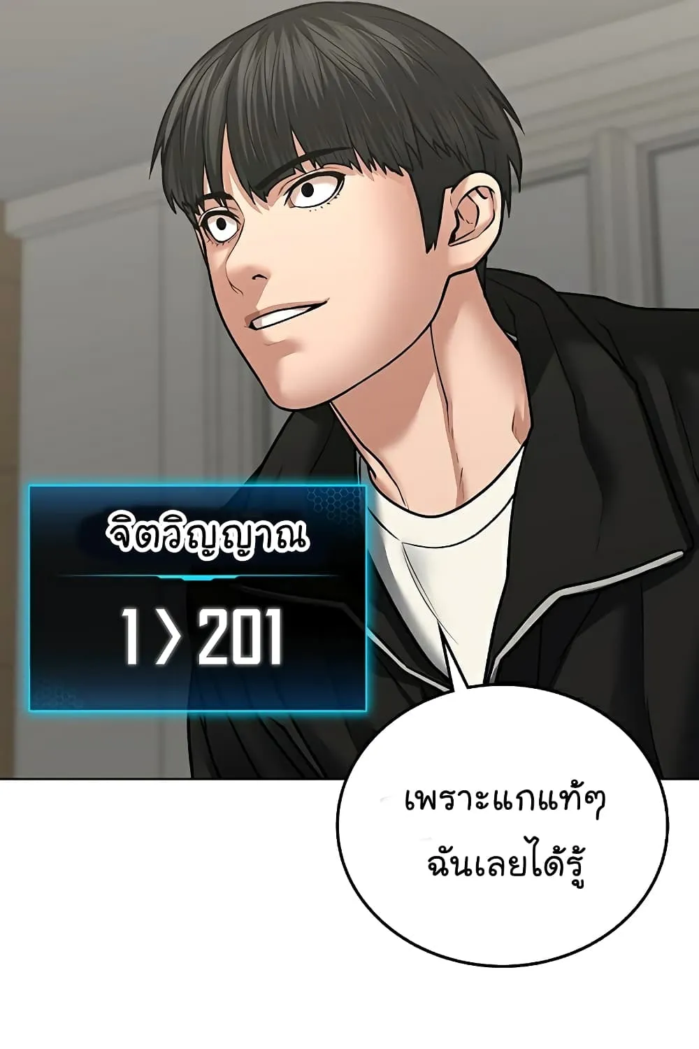 Reality Quest - หน้า 73