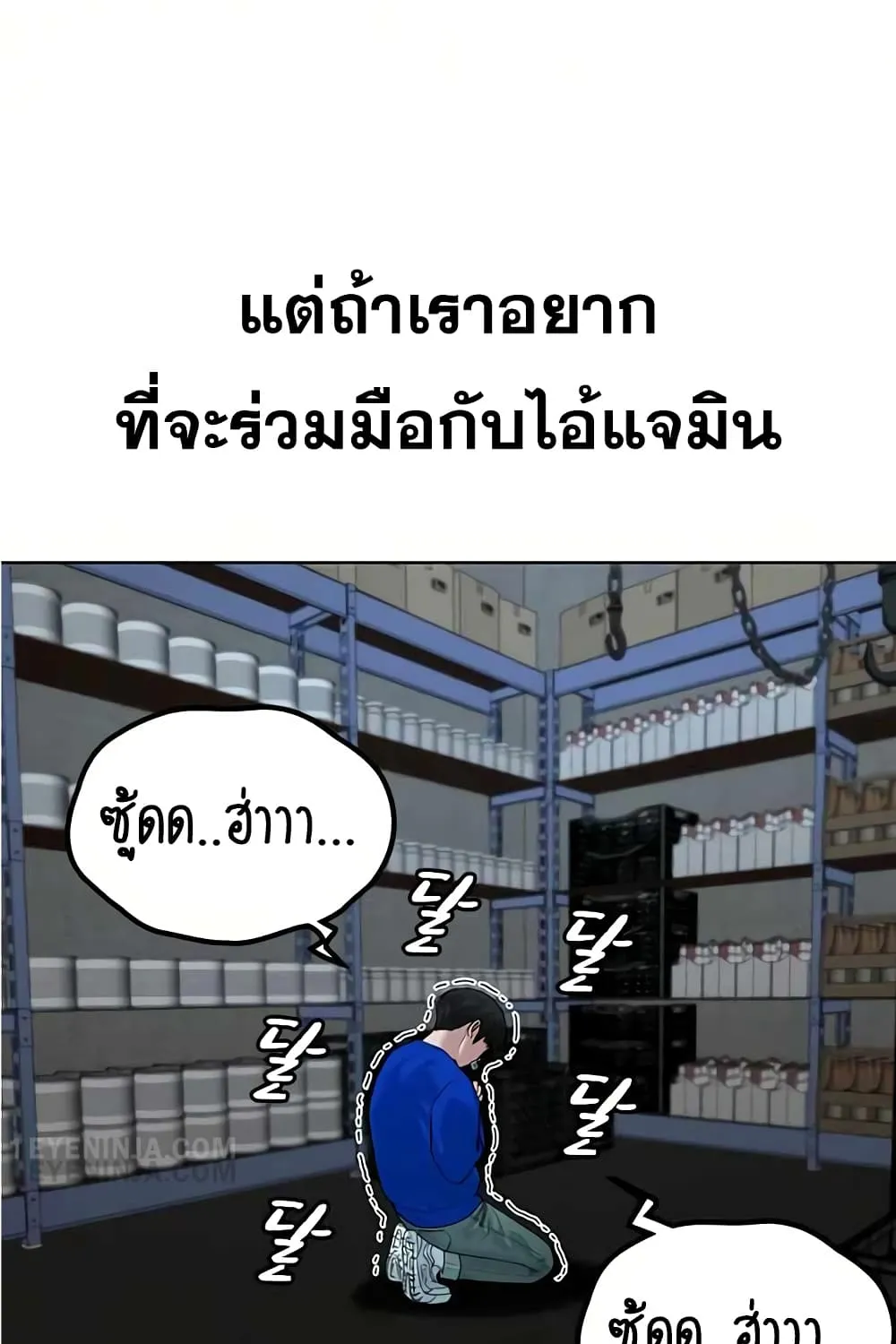 Reality Quest - หน้า 101