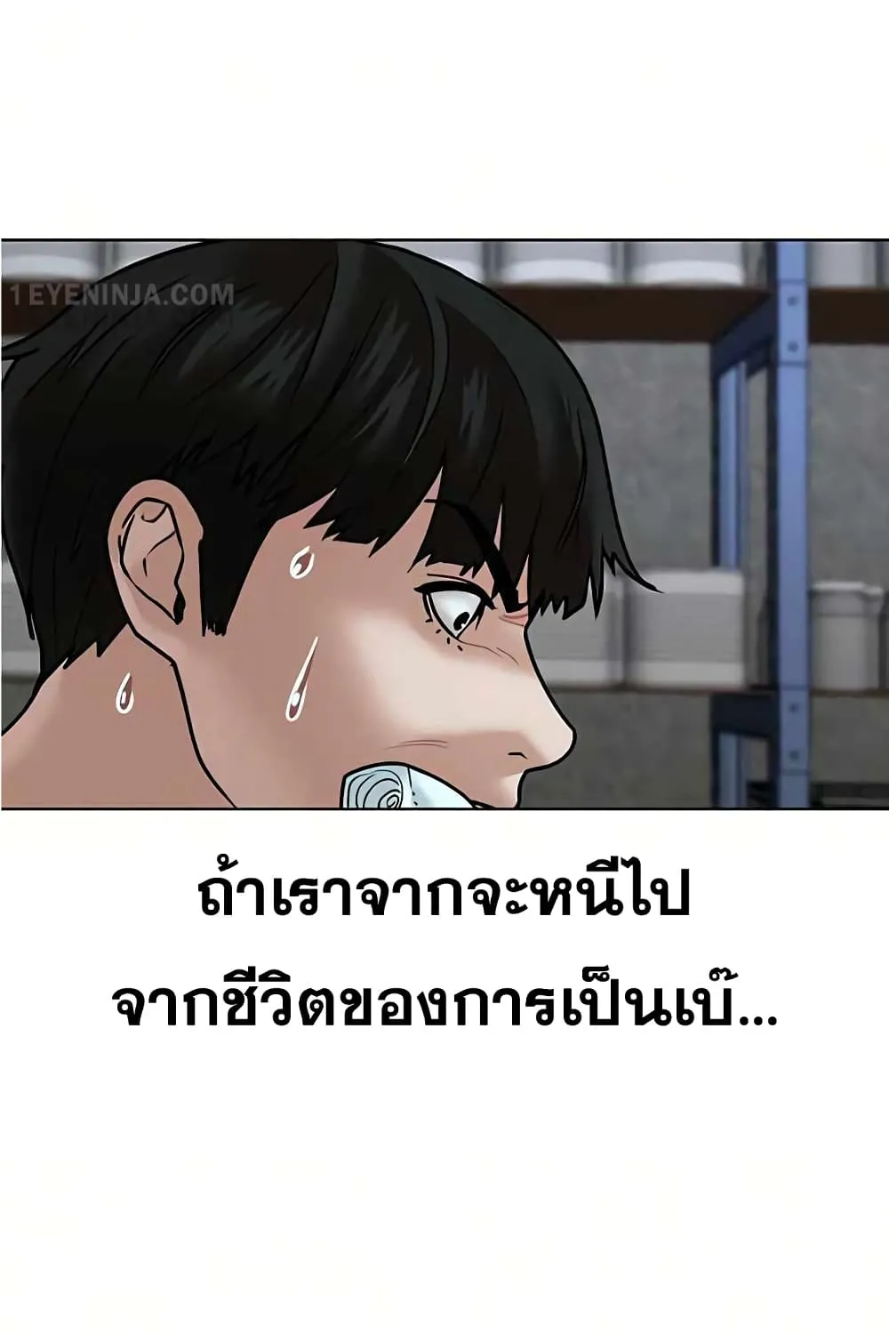 Reality Quest - หน้า 104