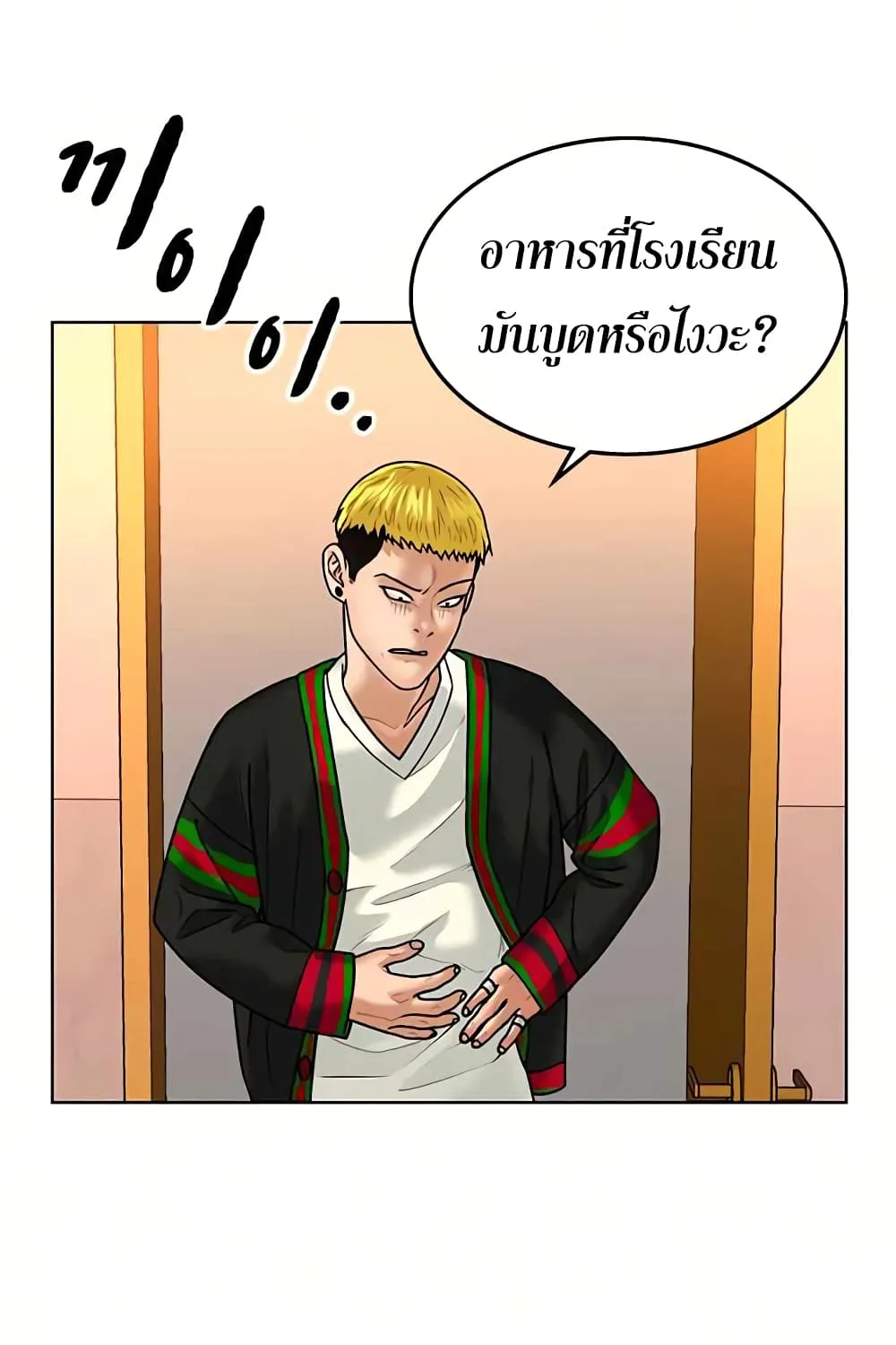 Reality Quest - หน้า 114