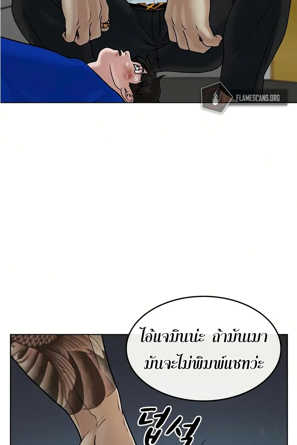 Reality Quest - หน้า 154