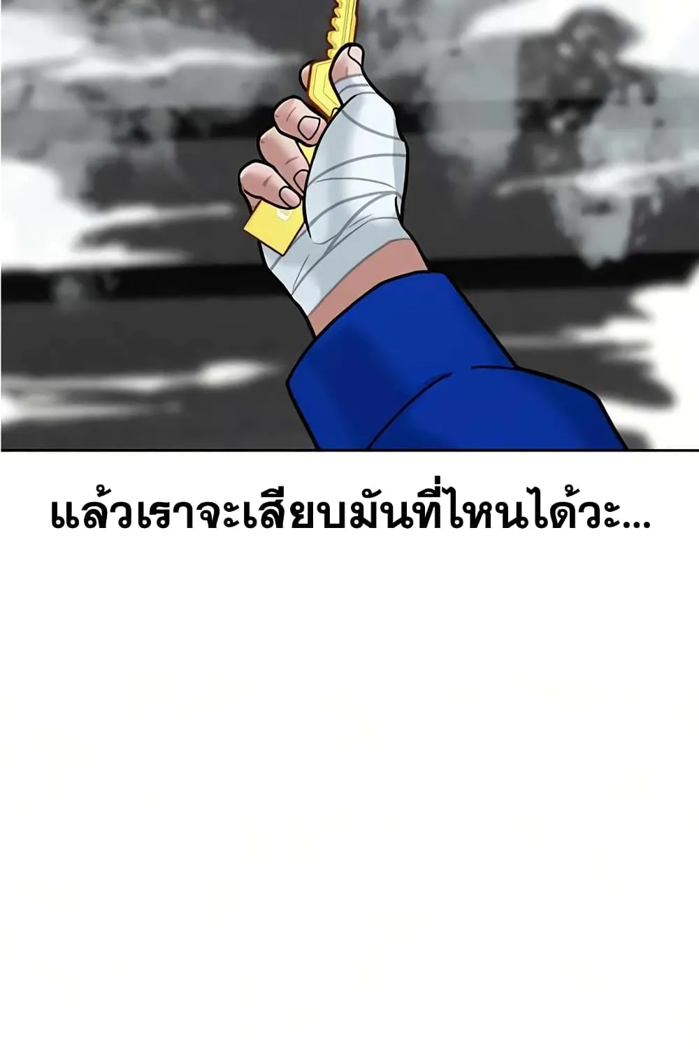 Reality Quest - หน้า 183