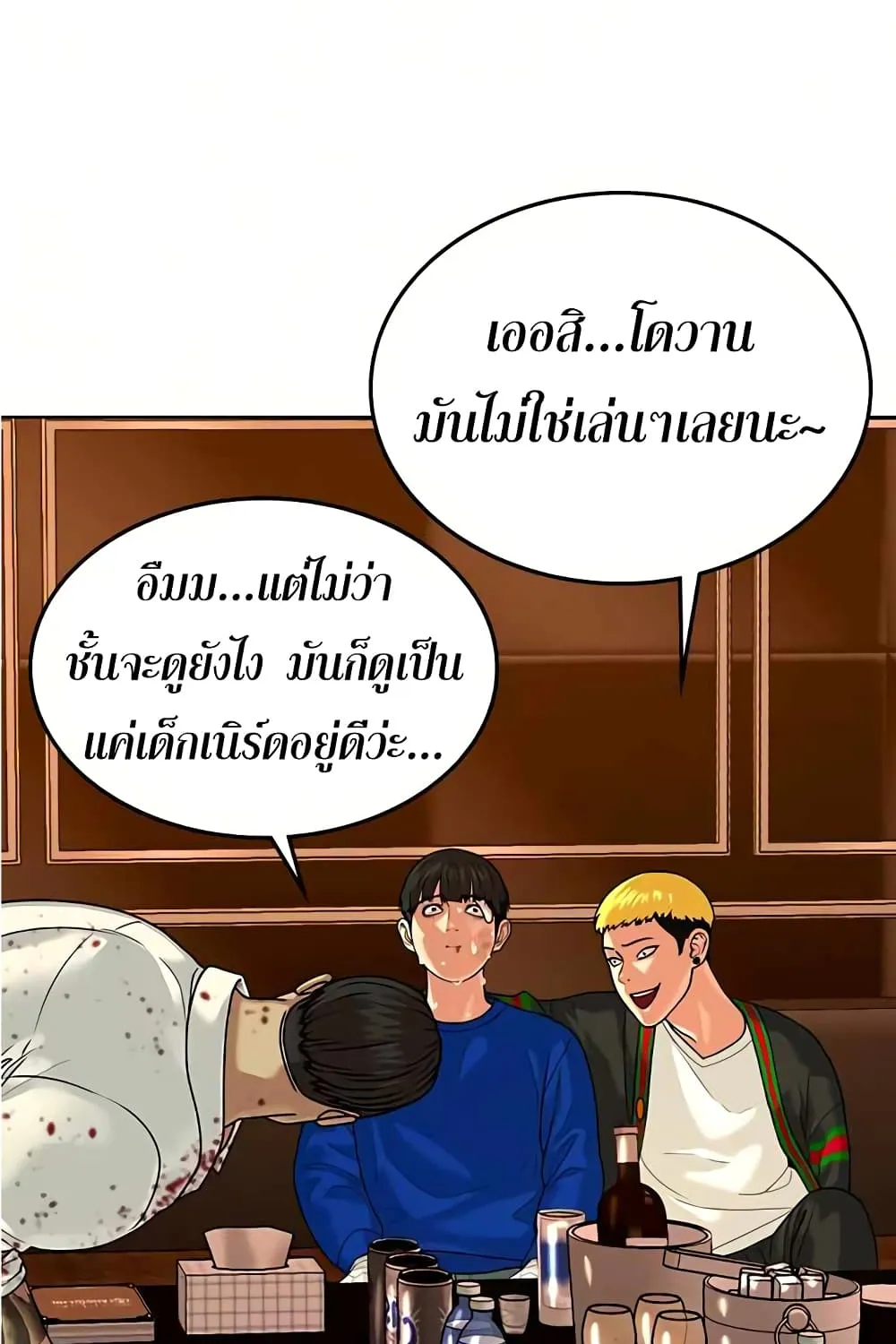 Reality Quest - หน้า 23