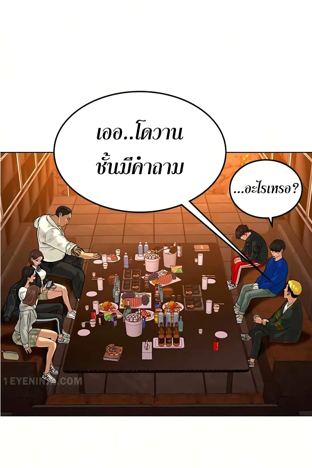 Reality Quest - หน้า 36