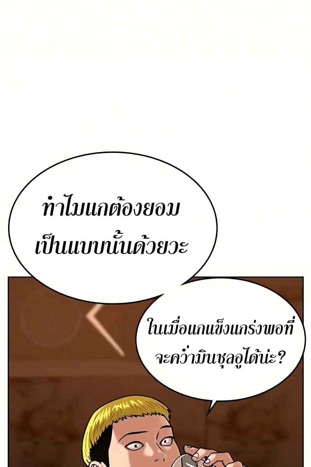 Reality Quest - หน้า 37