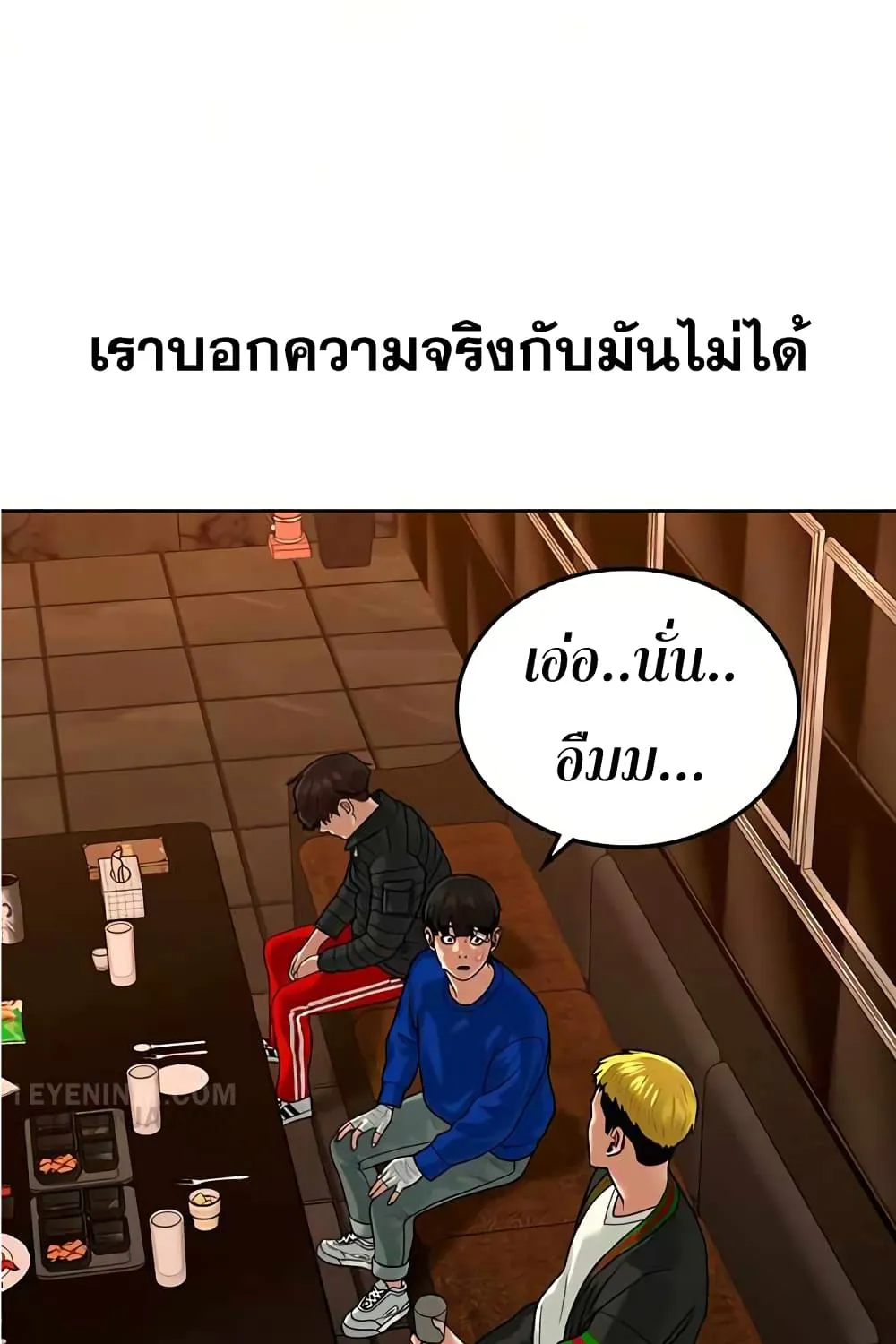 Reality Quest - หน้า 39