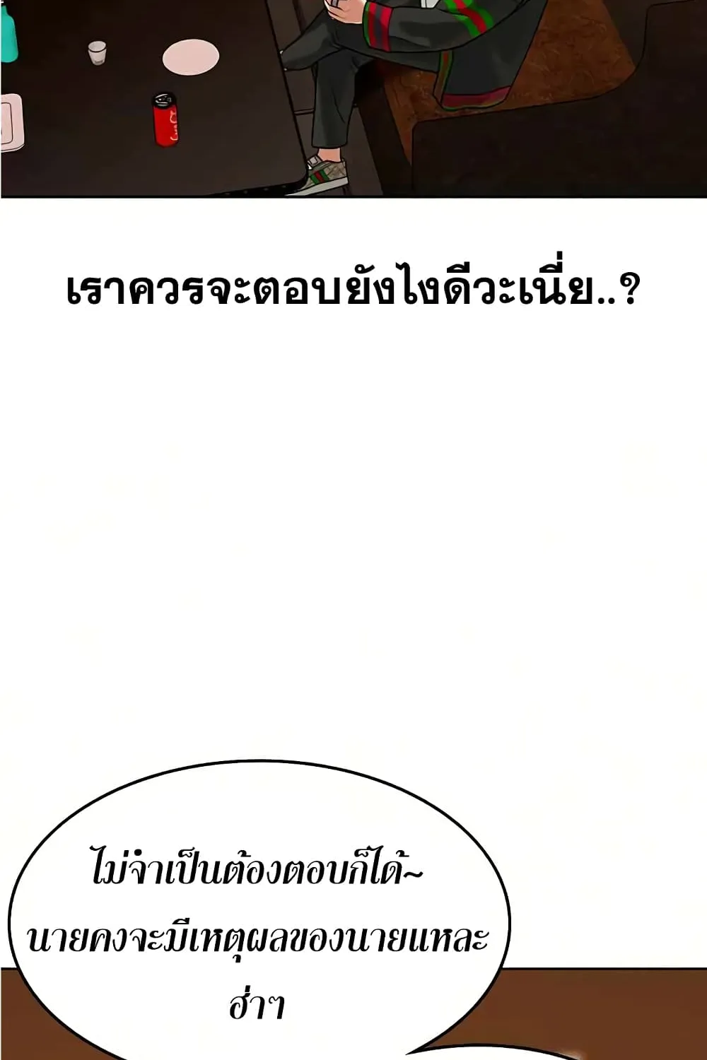 Reality Quest - หน้า 40