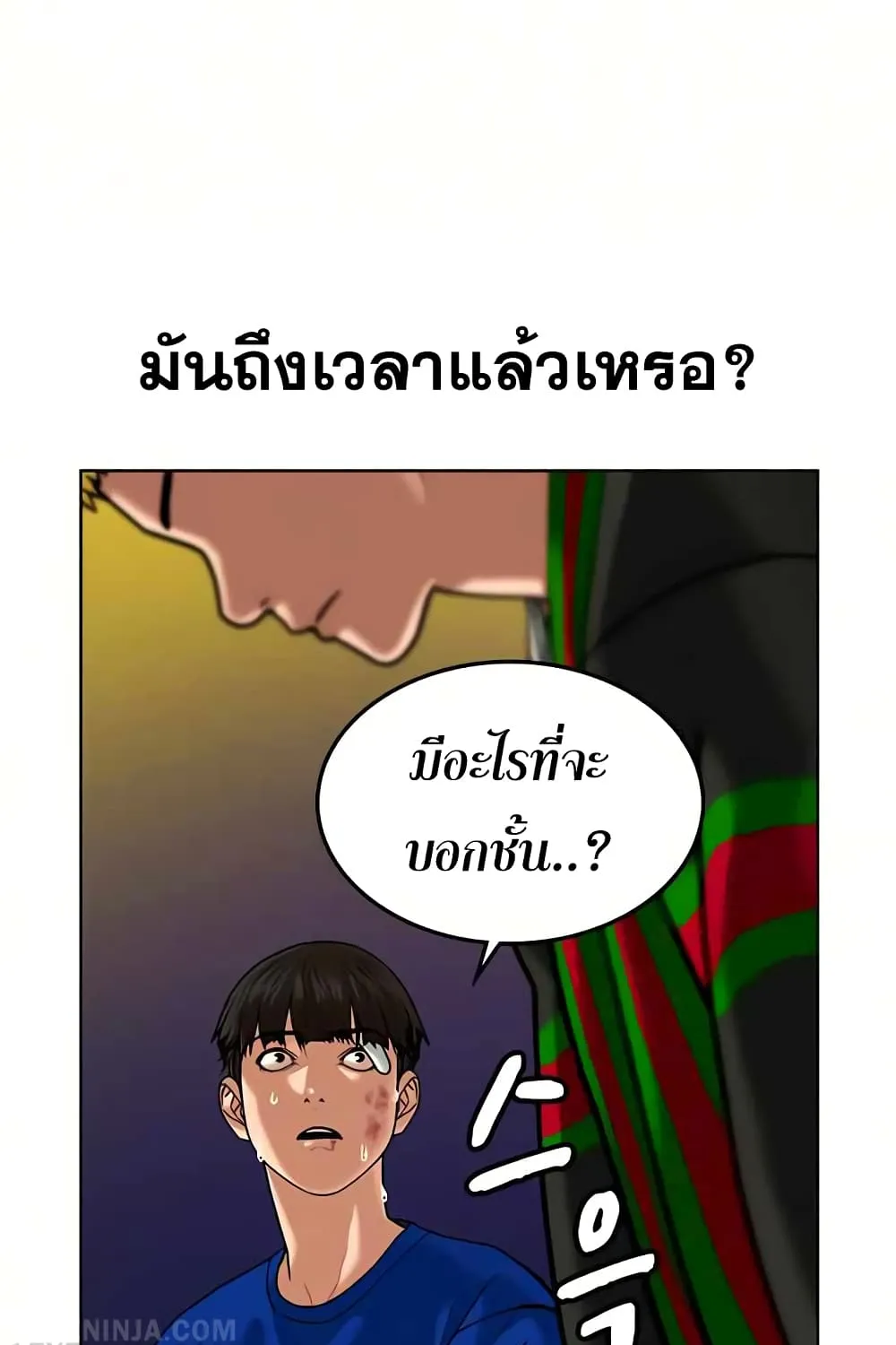 Reality Quest - หน้า 42