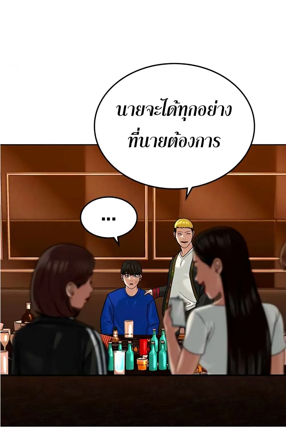 Reality Quest - หน้า 54