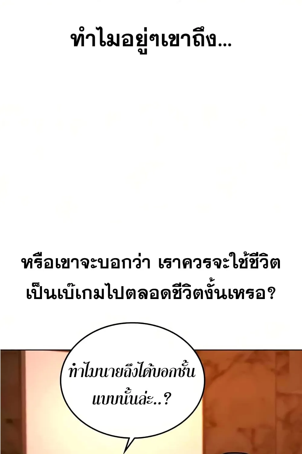 Reality Quest - หน้า 79