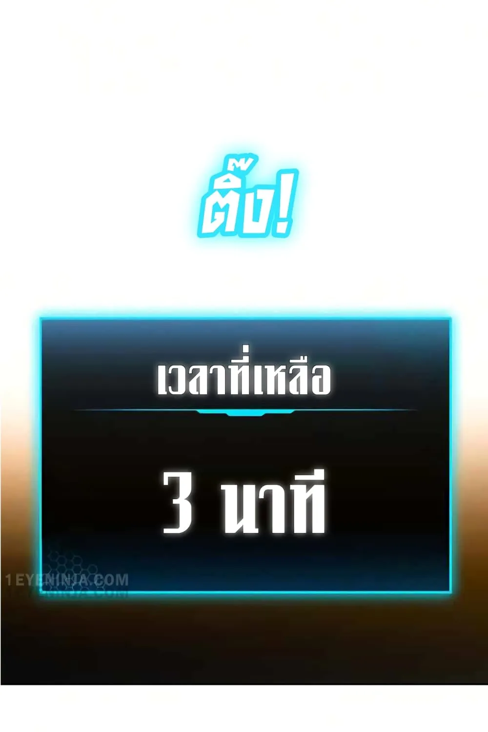 Reality Quest - หน้า 85