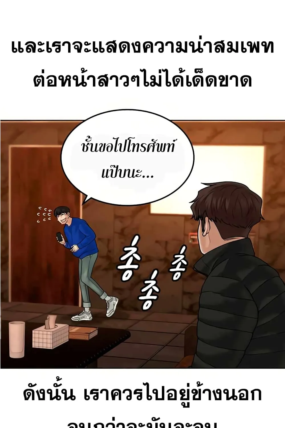 Reality Quest - หน้า 90