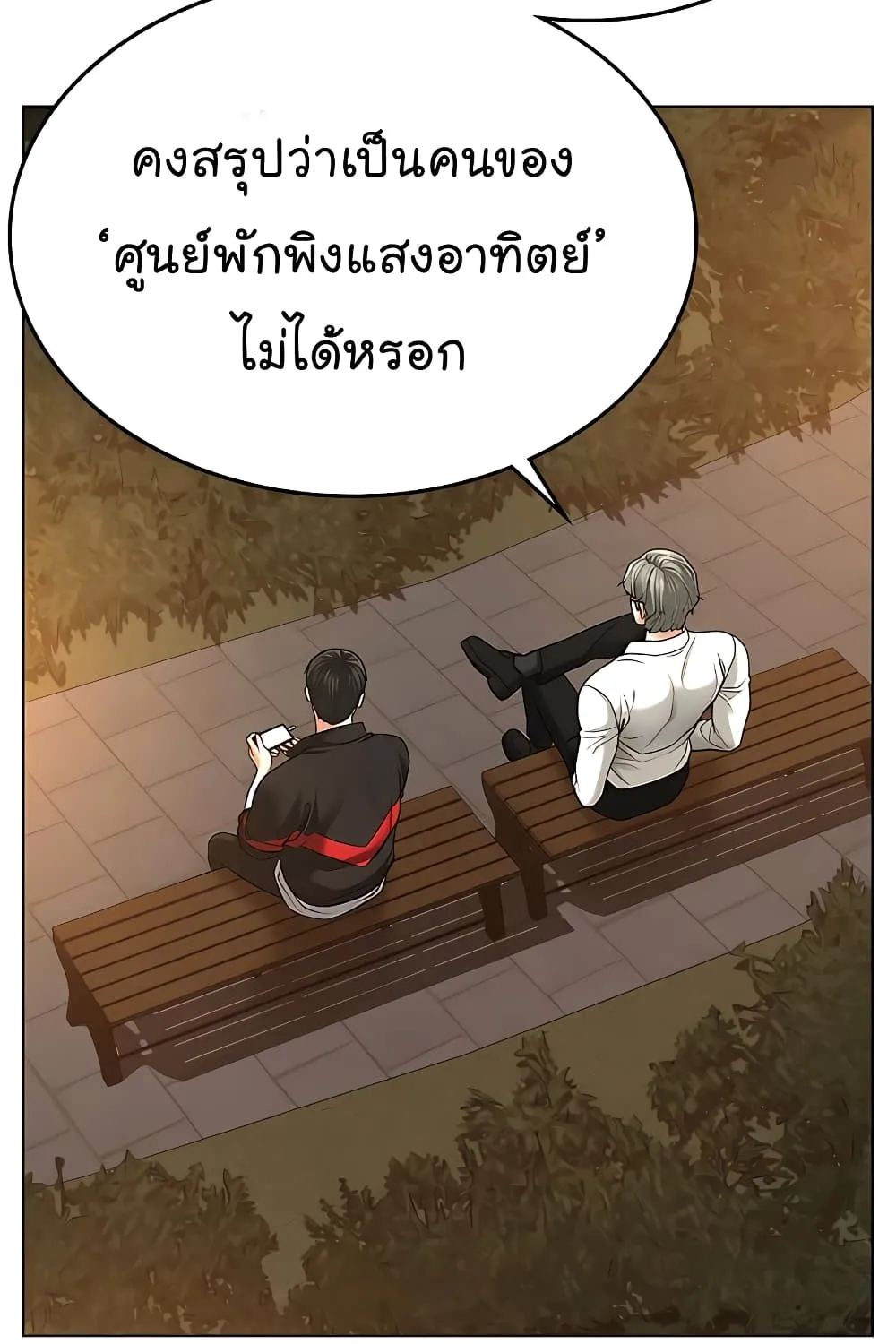 Reality Quest - หน้า 103