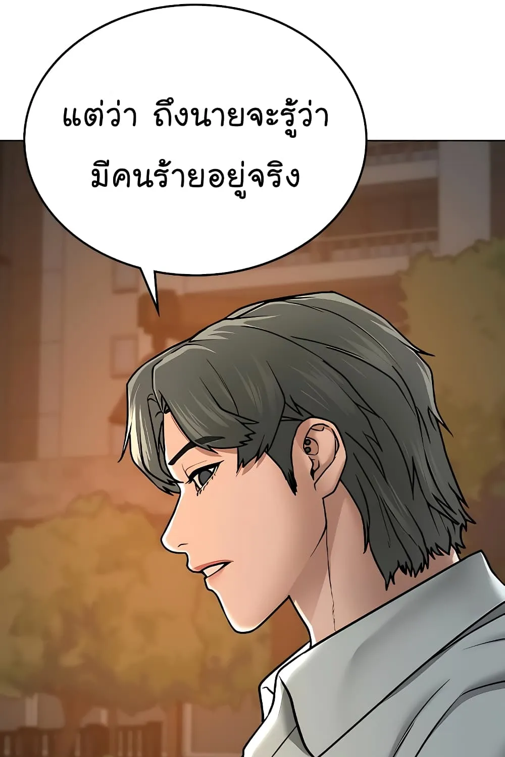 Reality Quest - หน้า 113