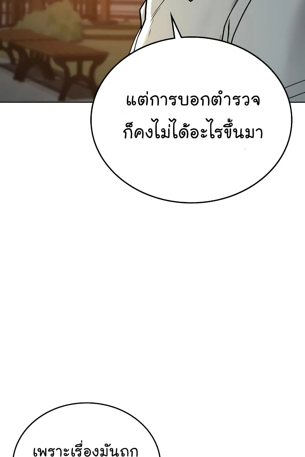 Reality Quest - หน้า 114