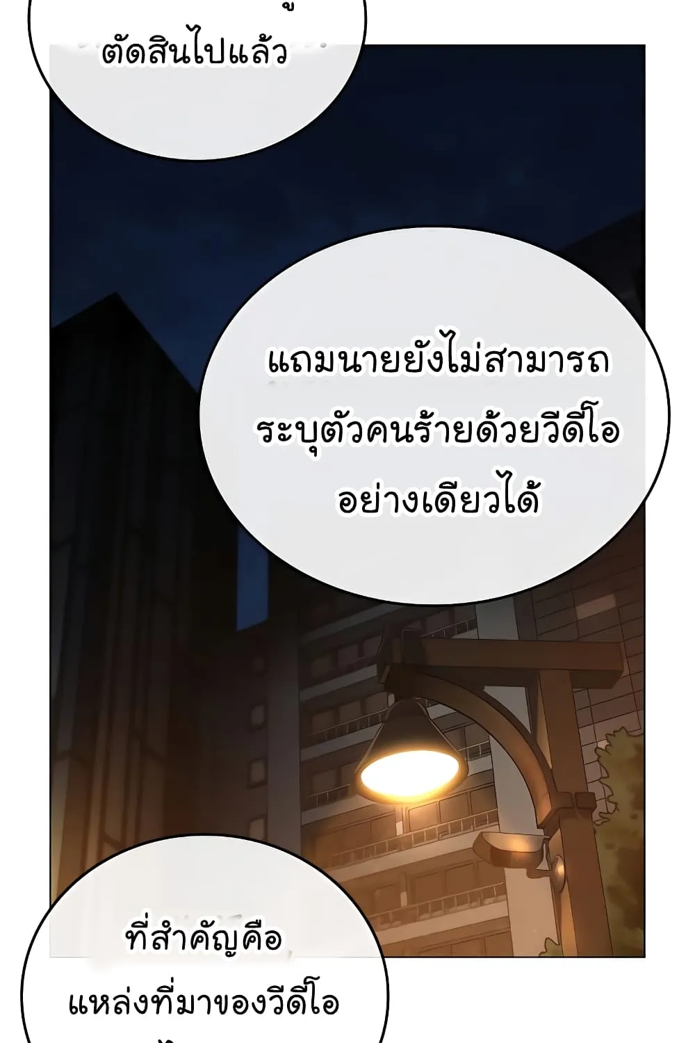 Reality Quest - หน้า 115