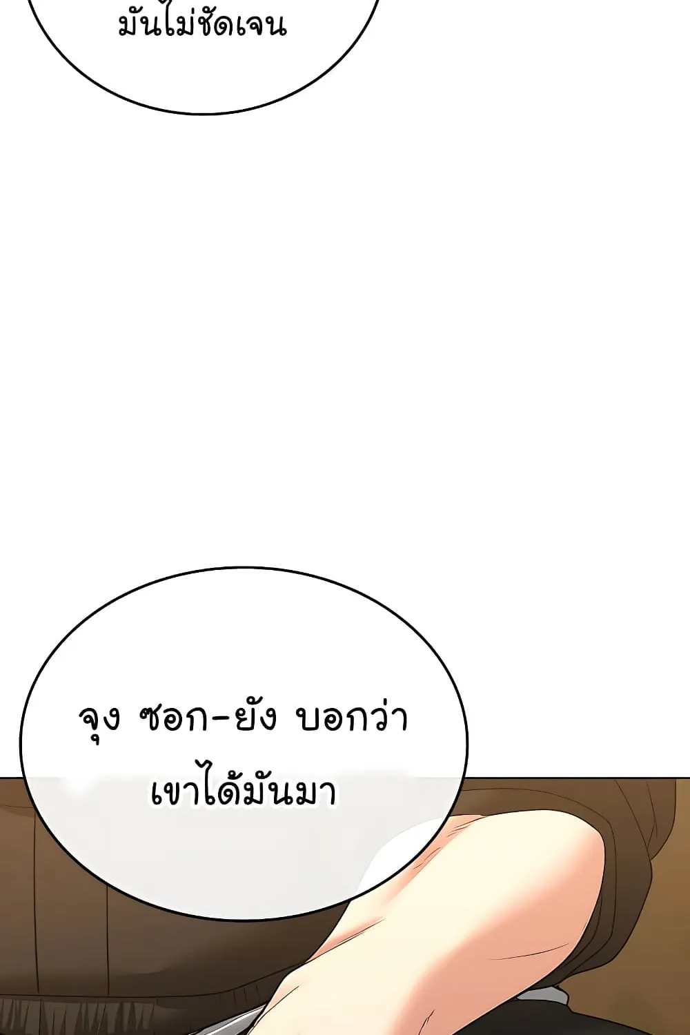 Reality Quest - หน้า 116