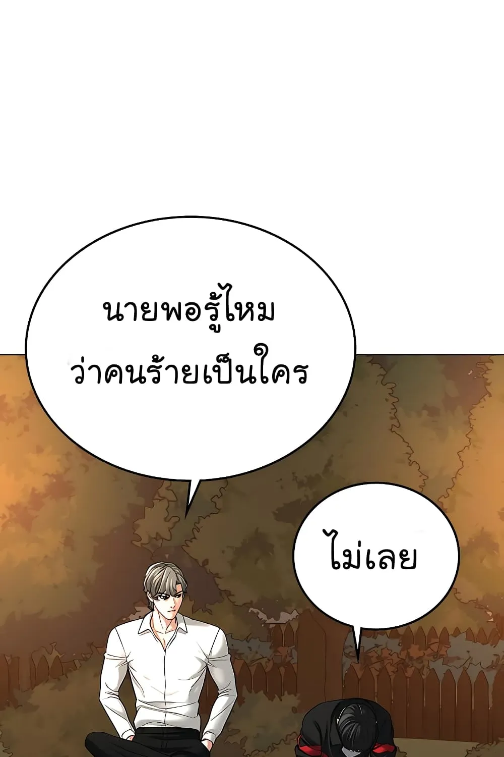 Reality Quest - หน้า 118