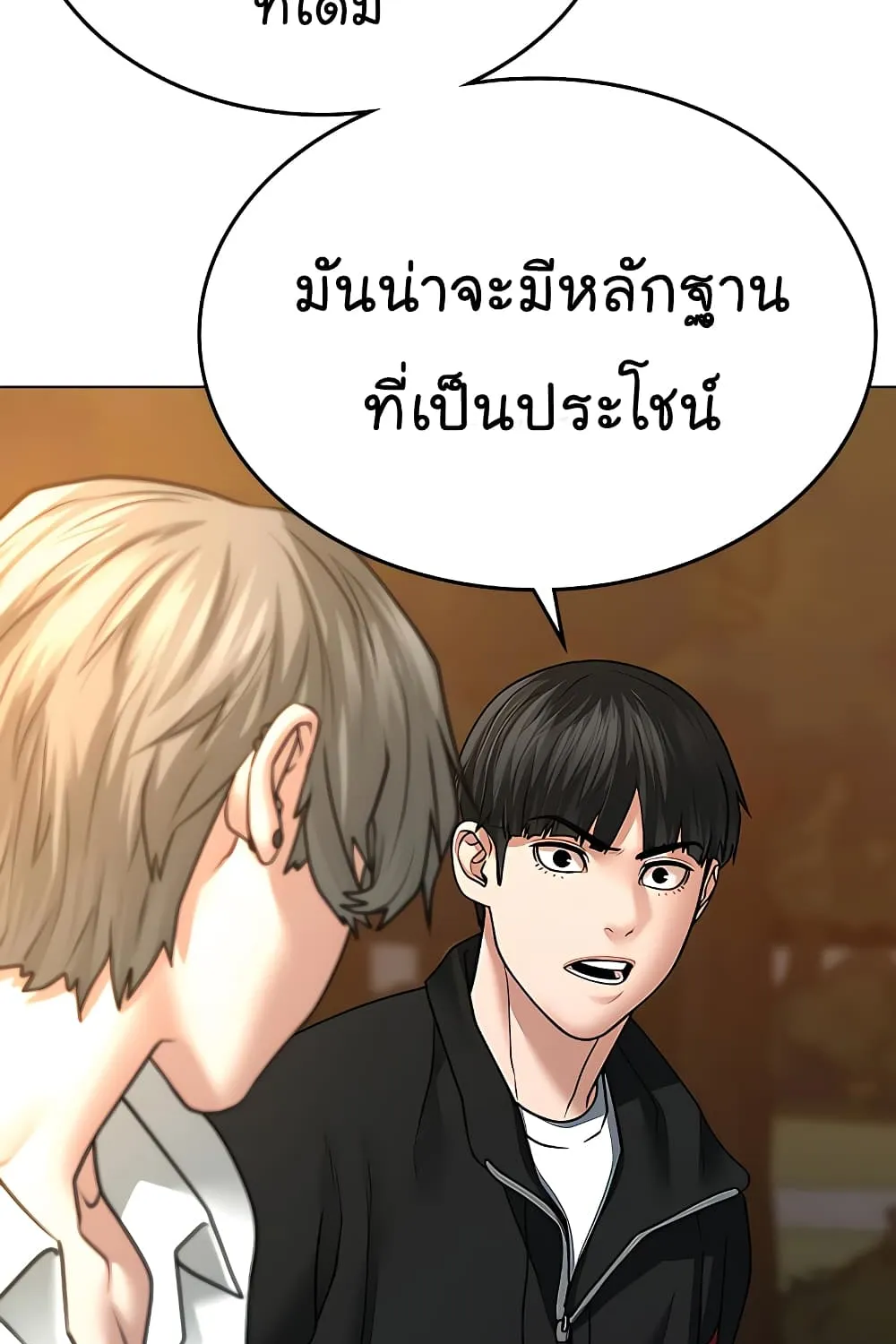 Reality Quest - หน้า 123