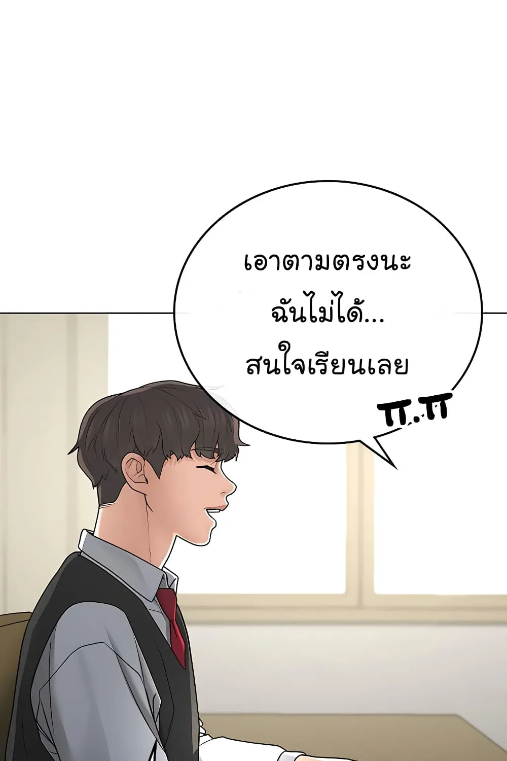 Reality Quest - หน้า 140