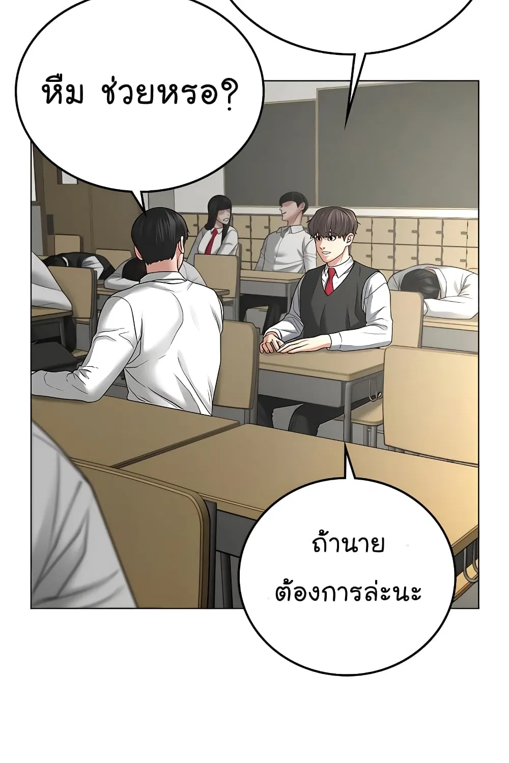 Reality Quest - หน้า 142