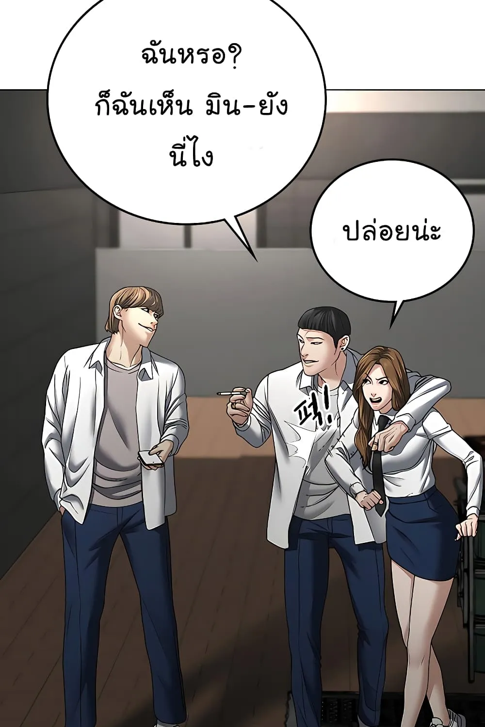 Reality Quest - หน้า 165