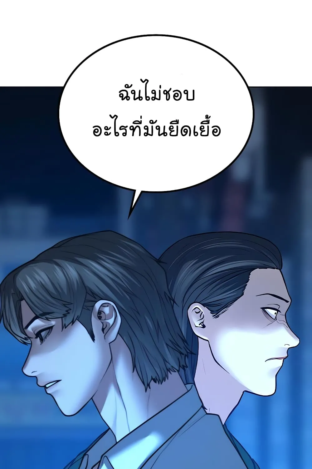 Reality Quest - หน้า 38