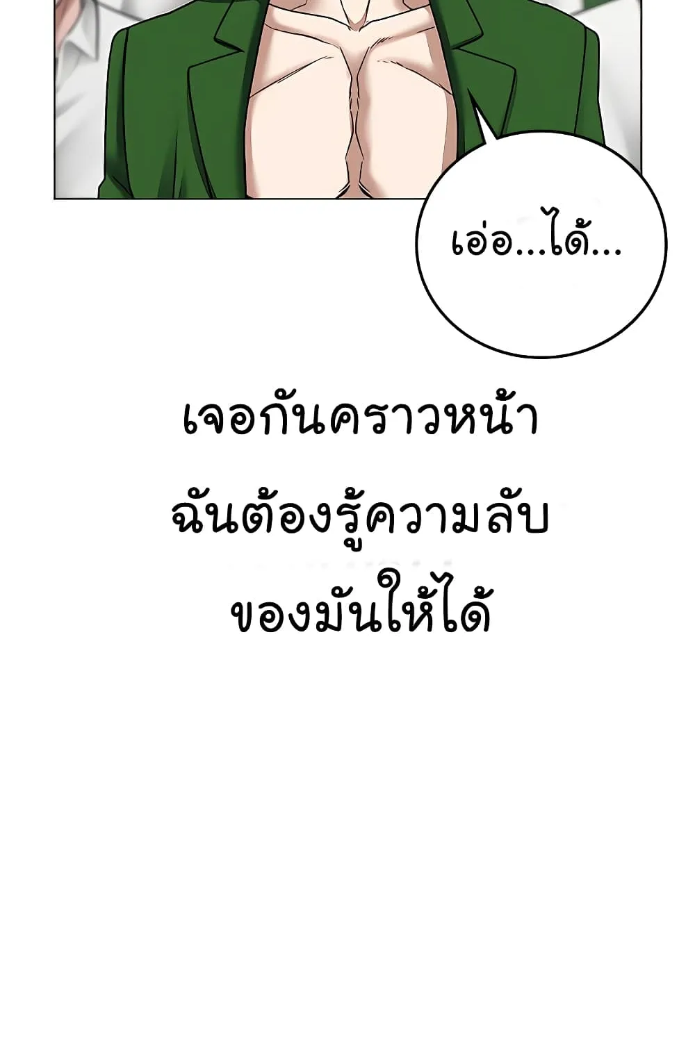 Reality Quest - หน้า 55