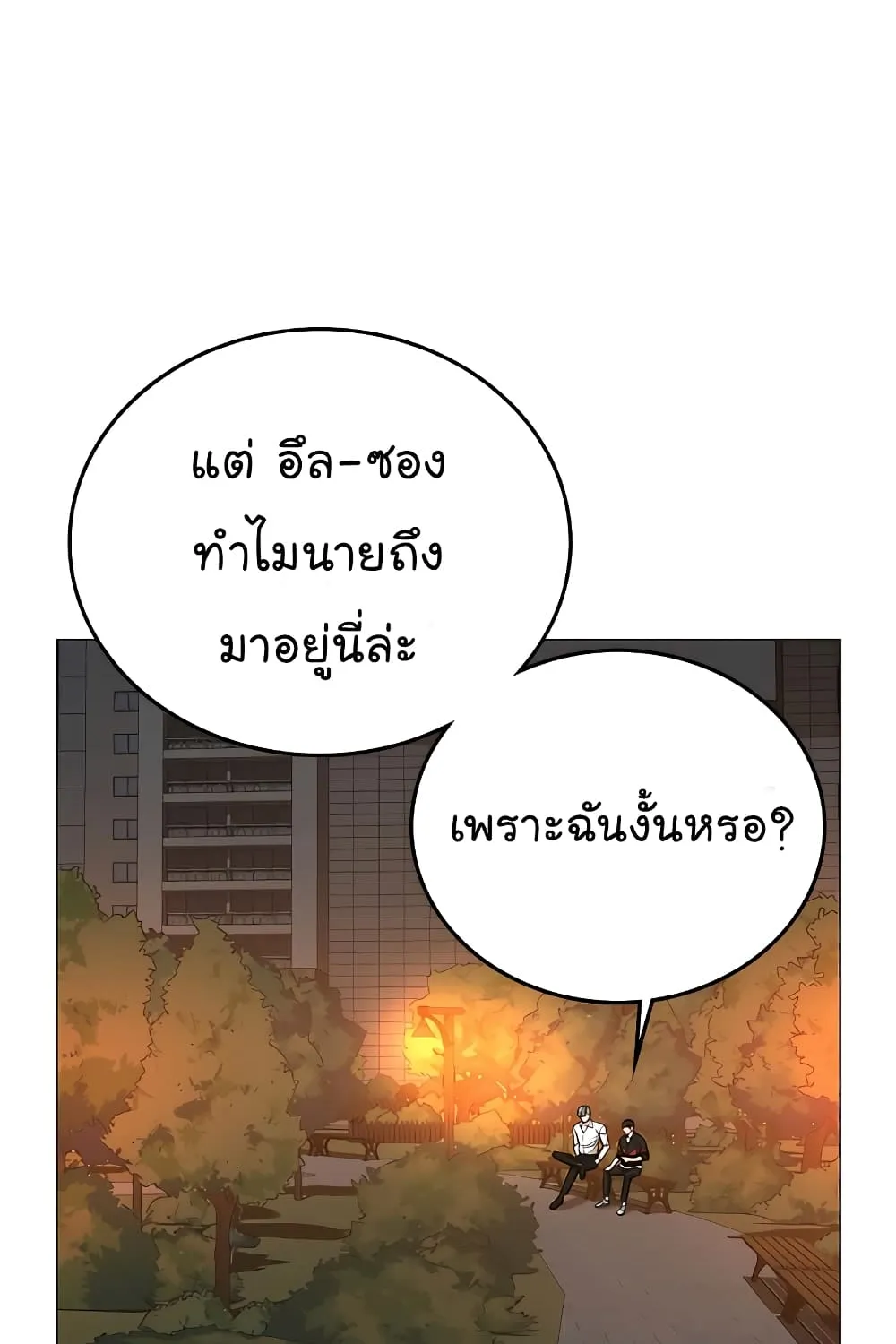 Reality Quest - หน้า 59