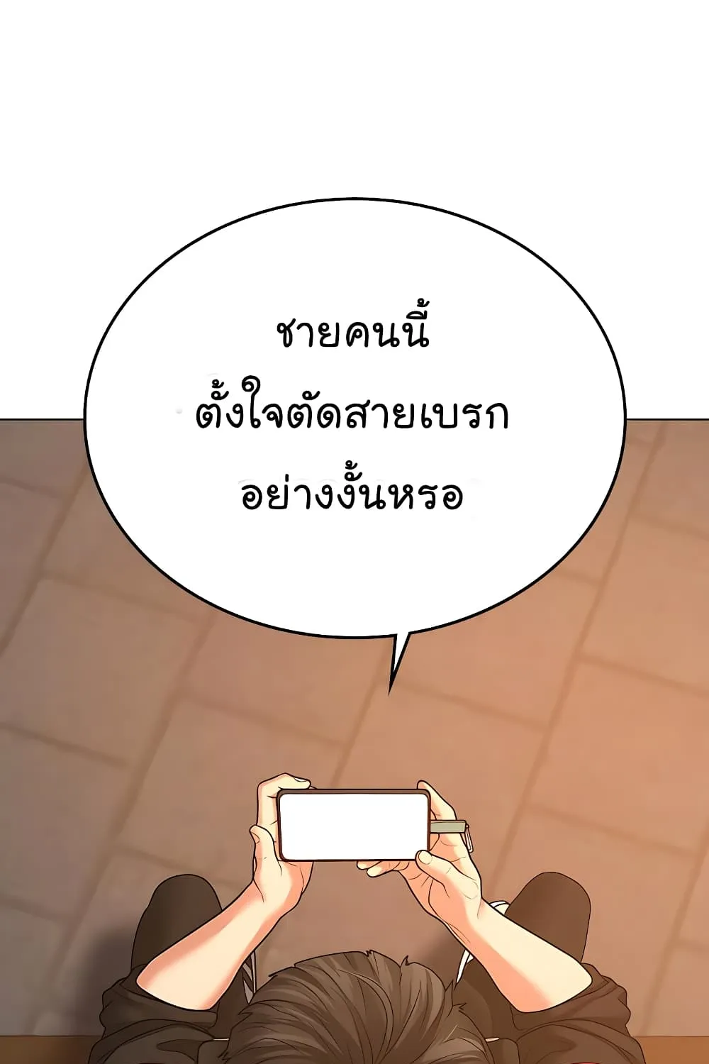 Reality Quest - หน้า 74