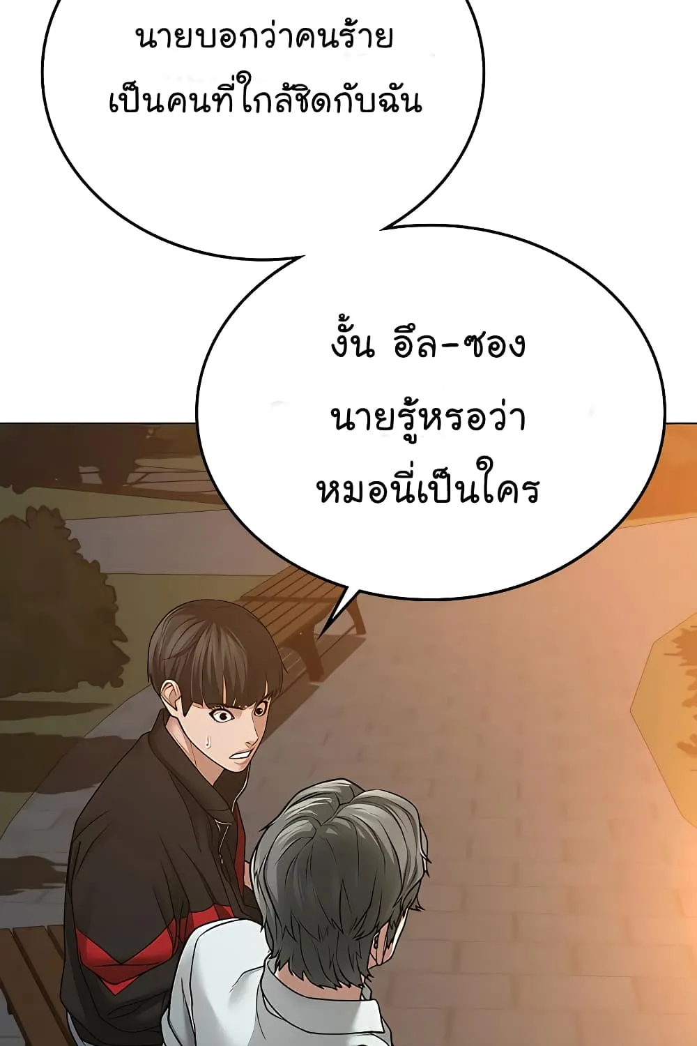 Reality Quest - หน้า 78