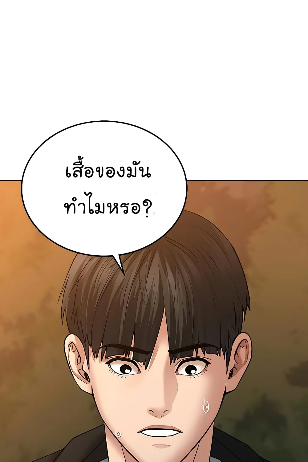 Reality Quest - หน้า 80