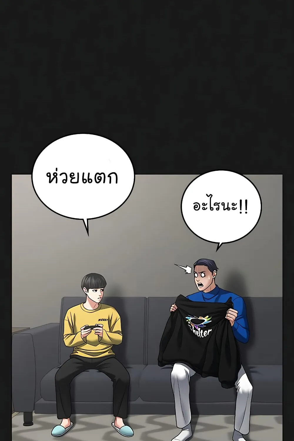 Reality Quest - หน้า 87