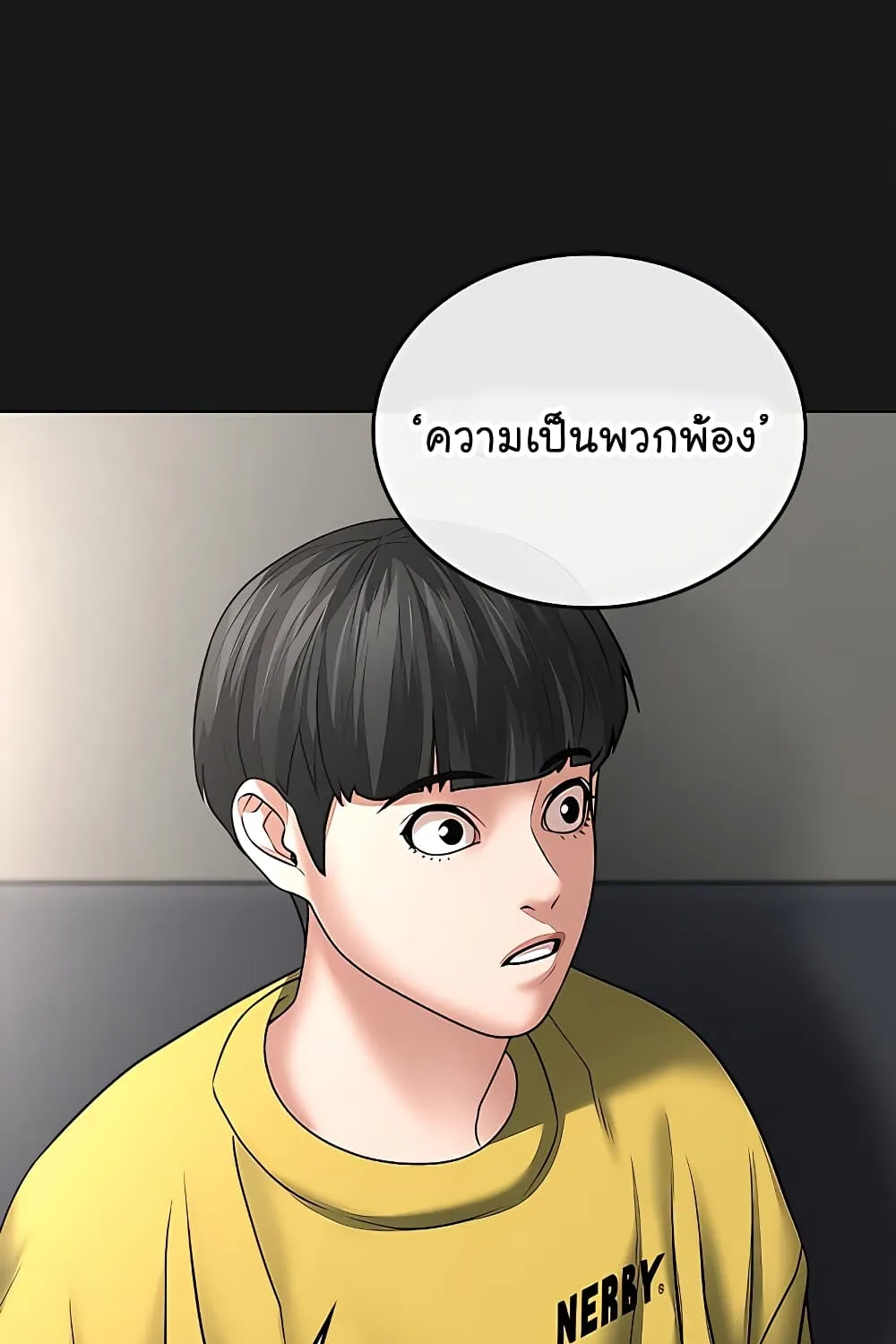 Reality Quest - หน้า 91