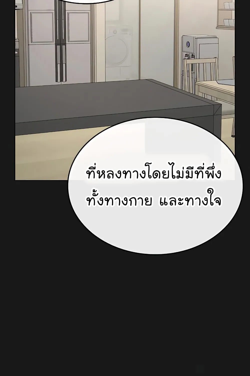 Reality Quest - หน้า 93