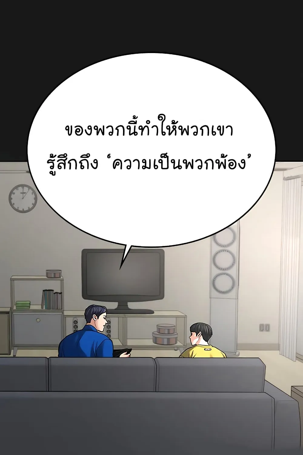 Reality Quest - หน้า 94