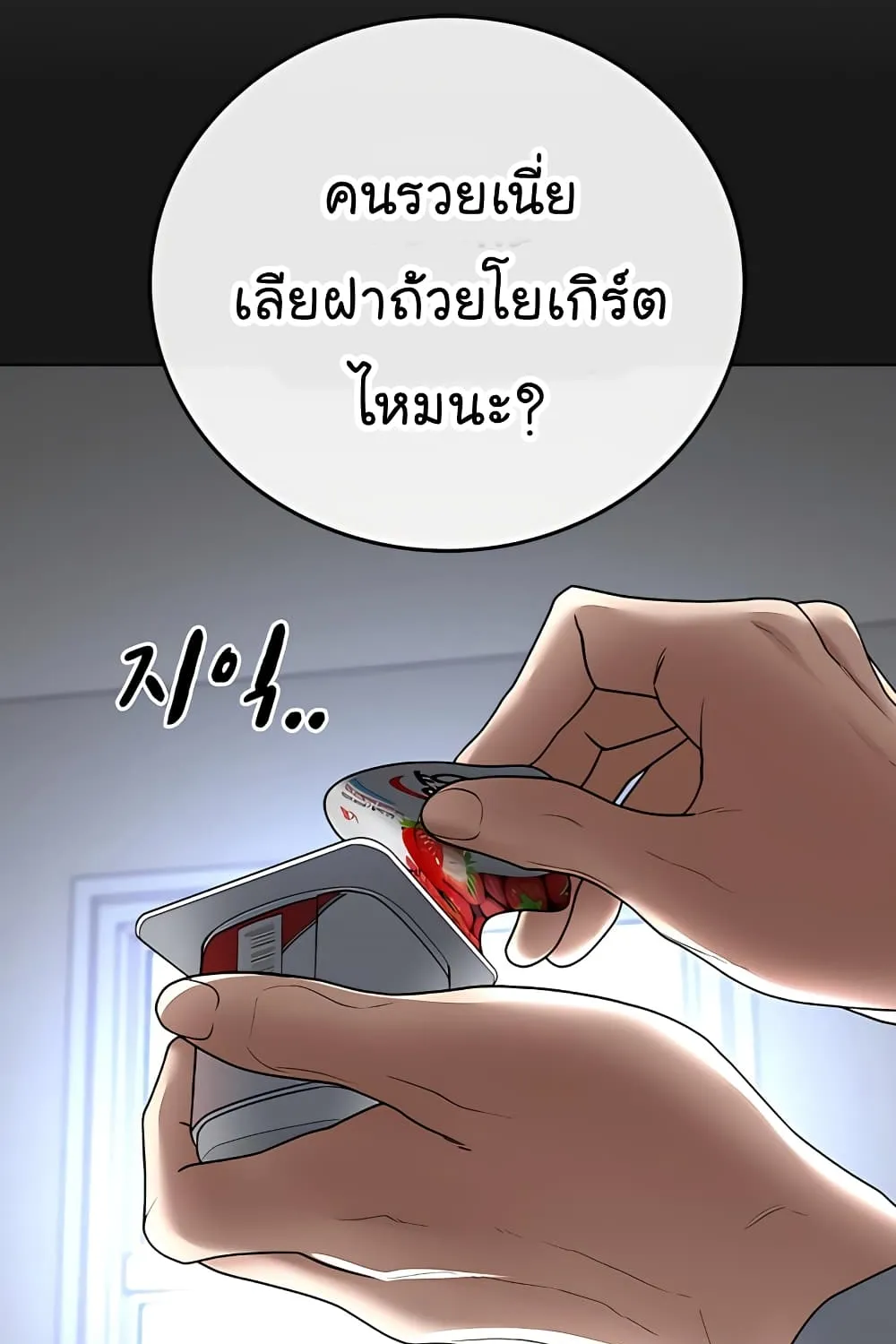 Reality Quest - หน้า 107