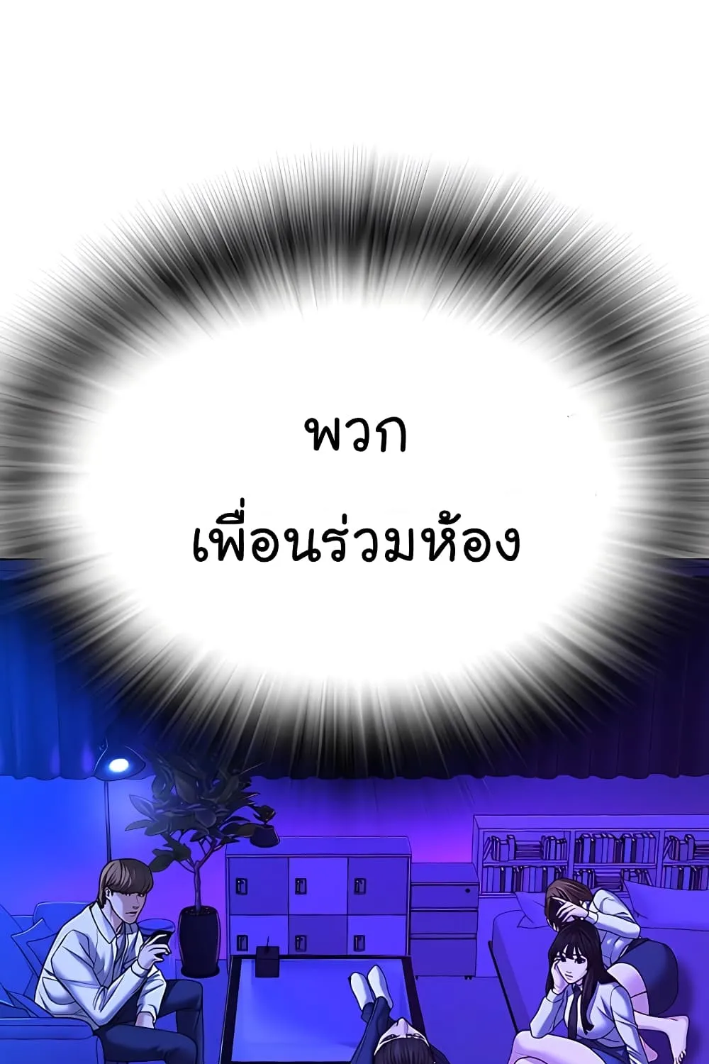 Reality Quest - หน้า 133