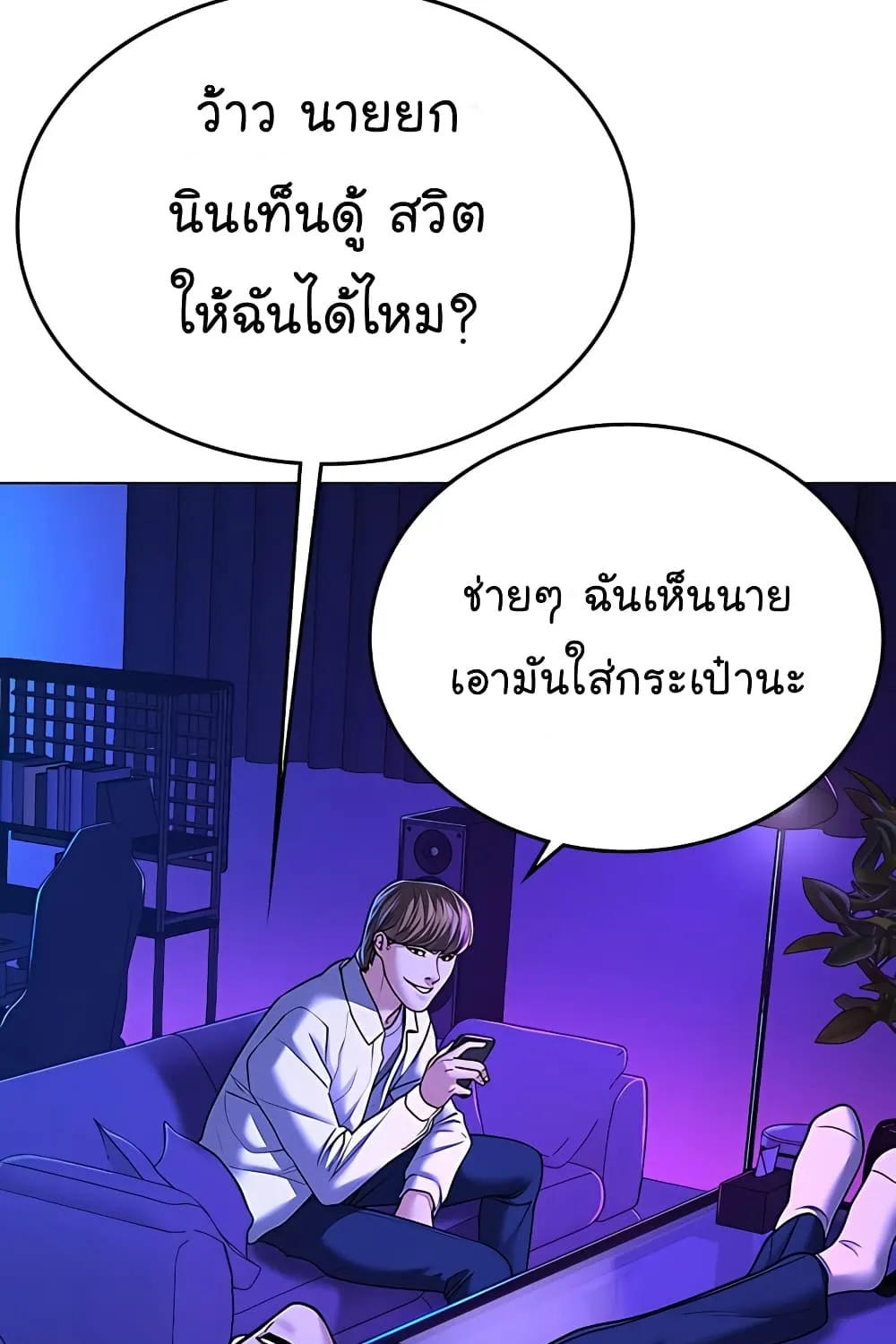 Reality Quest - หน้า 137