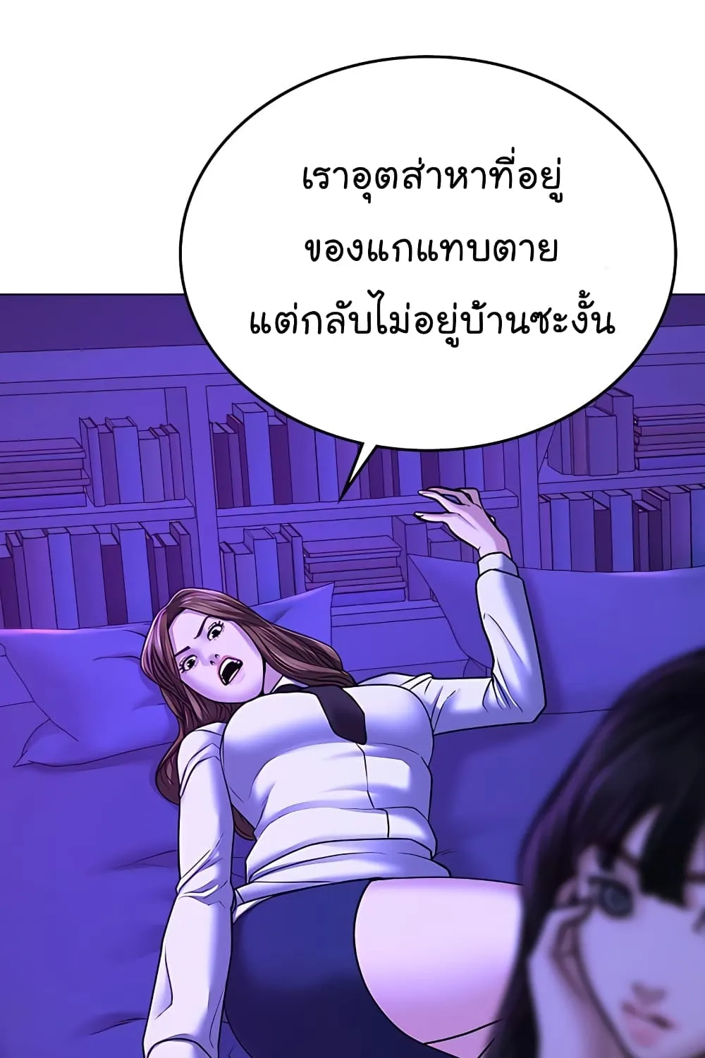 Reality Quest - หน้า 141