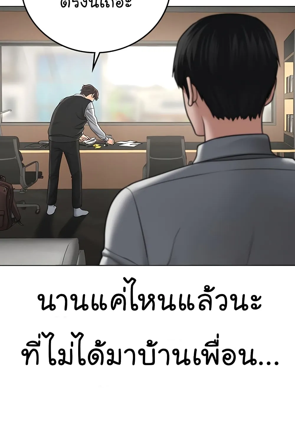 Reality Quest - หน้า 19