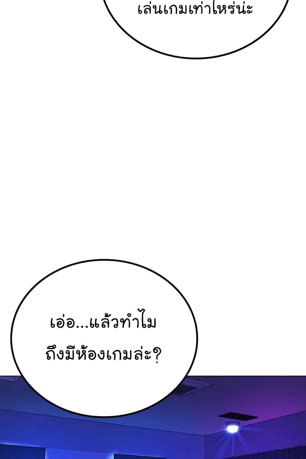 Reality Quest - หน้า 55