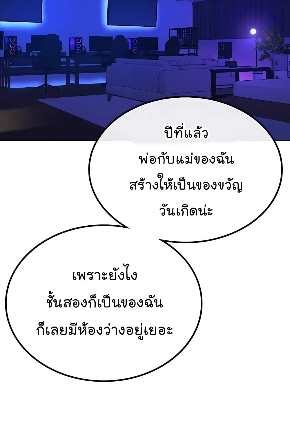 Reality Quest - หน้า 56