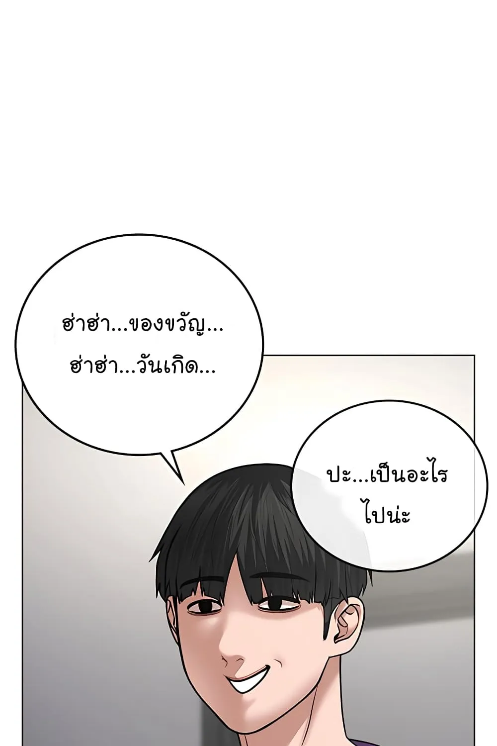 Reality Quest - หน้า 57