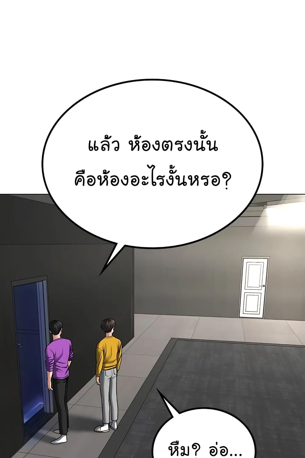 Reality Quest - หน้า 60