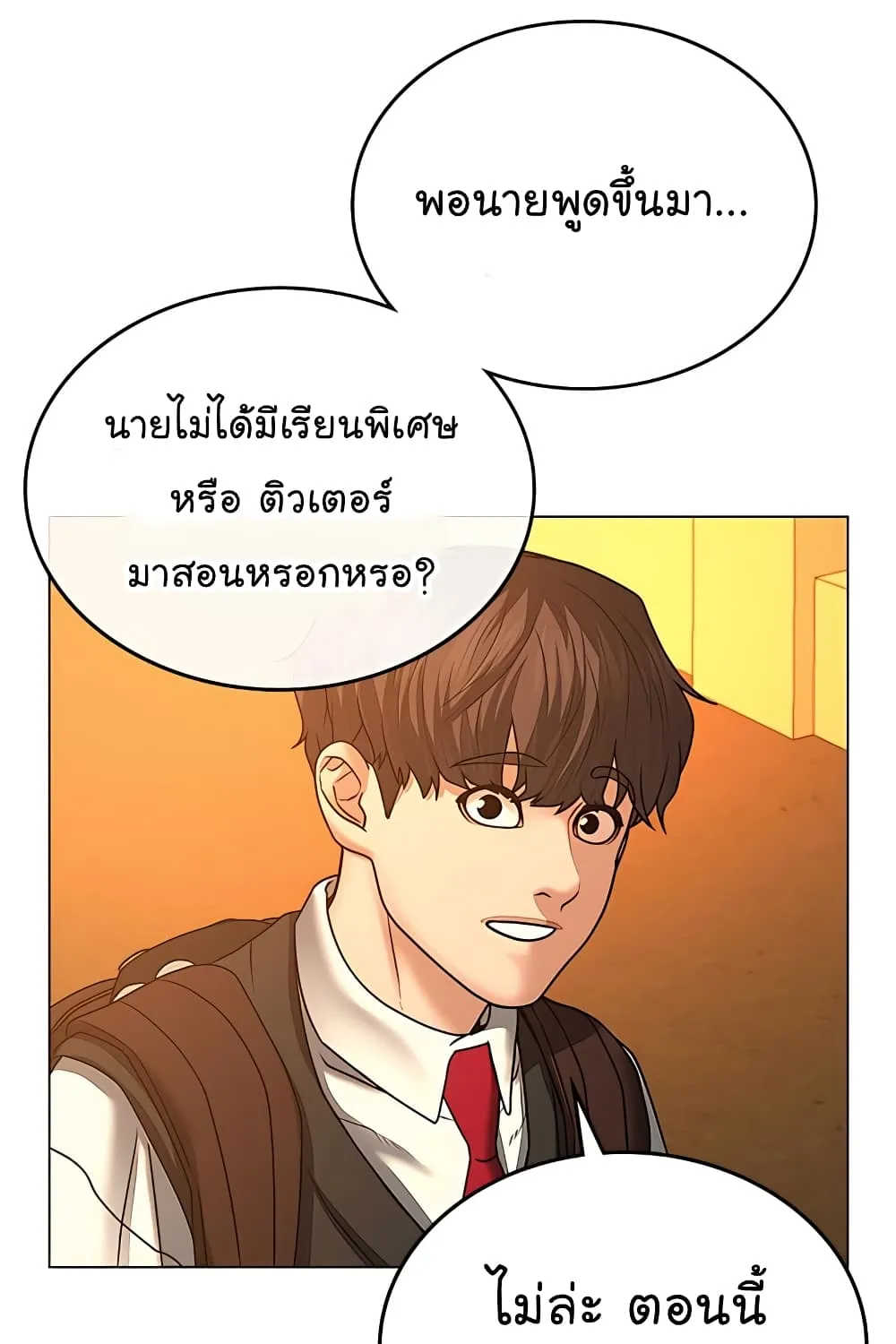 Reality Quest - หน้า 71